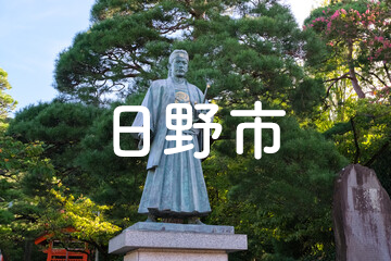 日野市