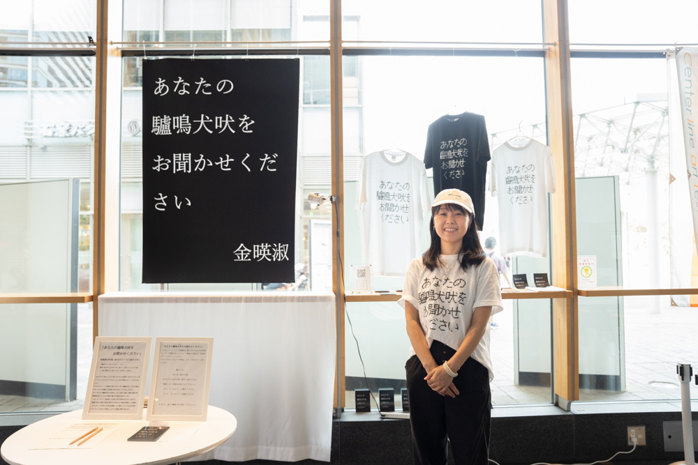 金暎淑さんの対話プロジェクト