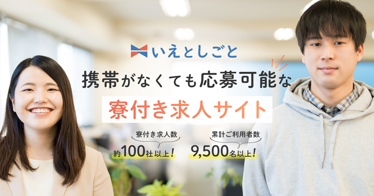 いえとしごとサムネ.jpg